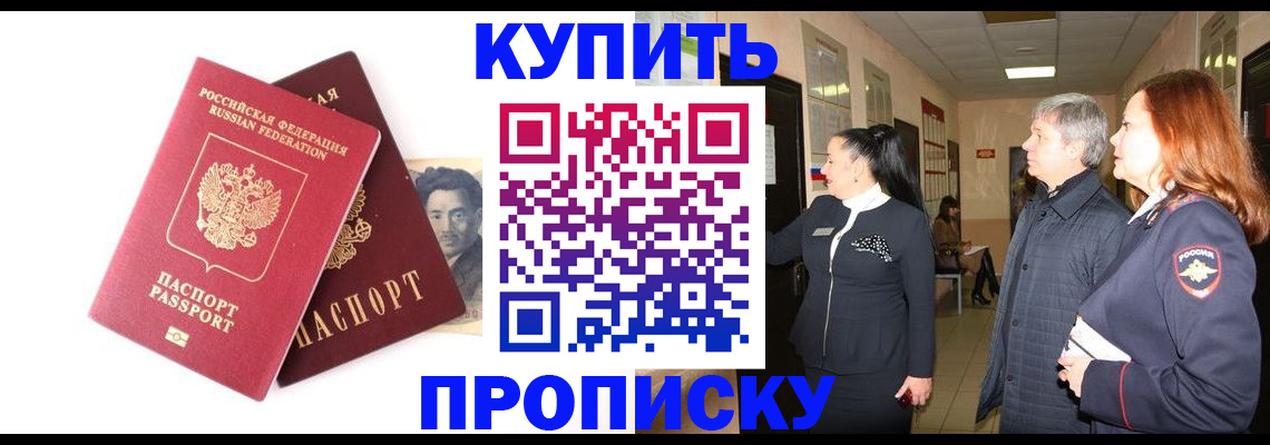 прописка в квартире в Прохладном