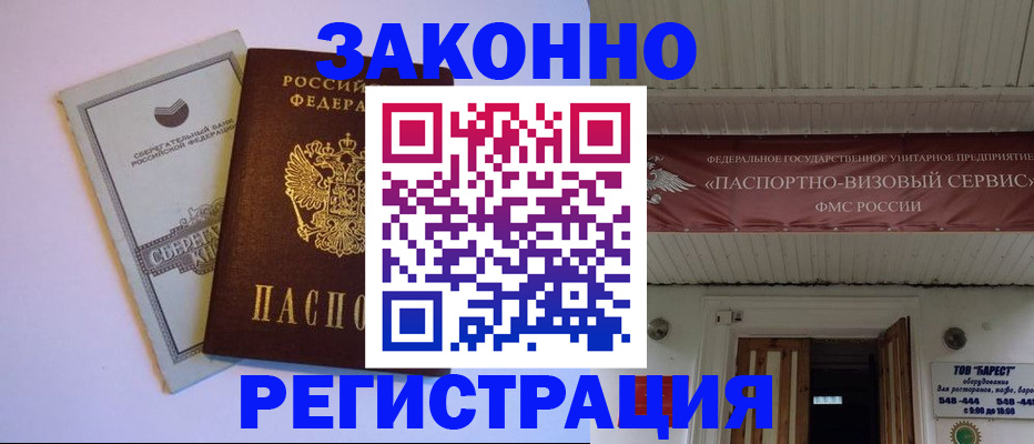 прописка штамп в Прохладном