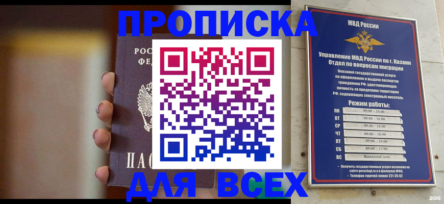 прописка законно в Прохладном