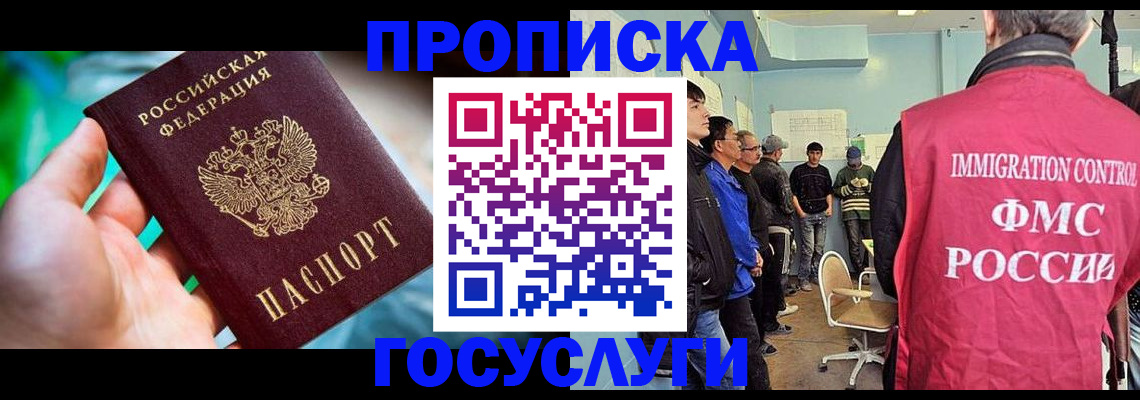 прописка паспорт в Прохладном